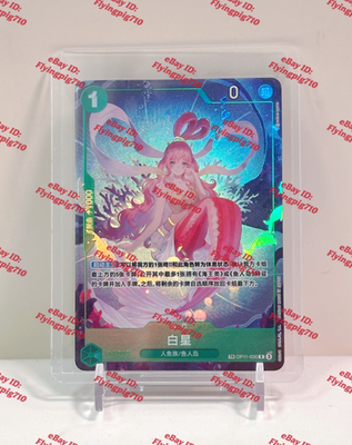 One Piece Exclusive Chinese Card The Azure Sea's Seven Shirahoshi