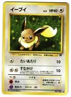 EEVEE NO. 133 - LP - TEAM ROCKET 1997 JAPANESE VINTAGE POKEMON CARD