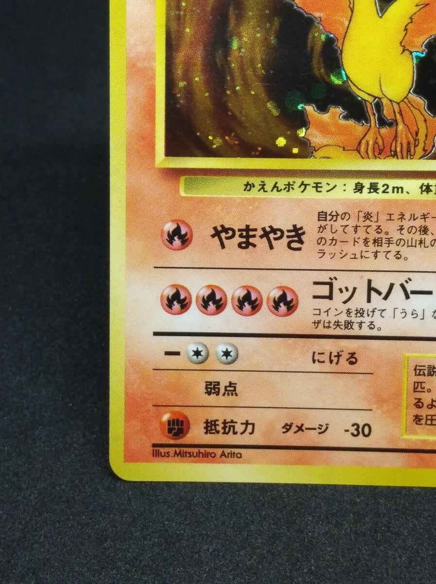 Moltres Pokemon Card No.146 Holo Japan Japanese 1996 Moltres Pokemon Card No.146 Holo Japan Japanese 1996