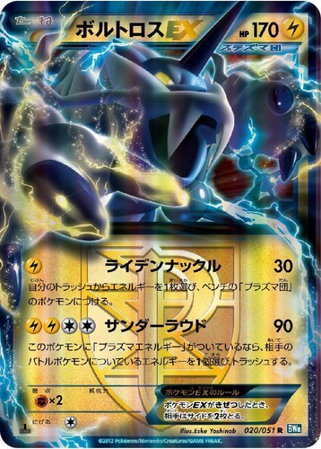 Tornadus-EX SR 054/051 BW8 Thunder Knuckle - Pokemon Card Japanese