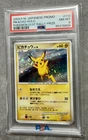 2008 Pokemon Pikachu Lv.18 Promo Card #113 PSA 8 Holo Quiz Rally Prize
