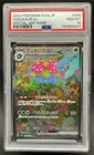 2023 Pokemon SV 151 JP Venusaur ex Special Art Rare #200/165 PSA 10