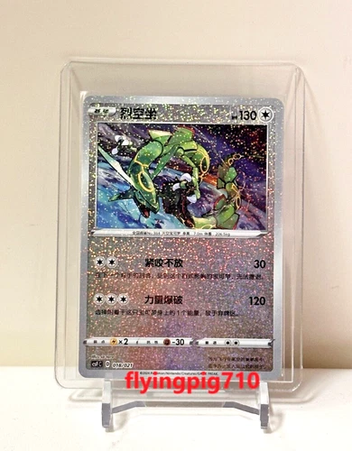 Pokémon TCG Chinese Sword & Shield Dragon Return CSFC 018 Rayquaza Holo