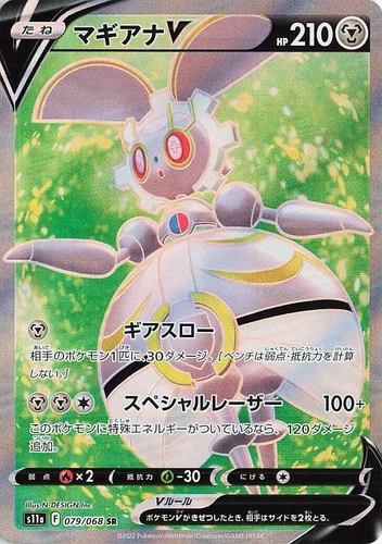 Magearna V 079/068 S11a: Incandescent Arcana