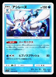Primarina 024/060 Uncommon Thunderclap Spark Pokemon Japanese