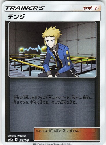Volkner 153/173 Pokemon SM12a: TAG TEAM GX: Tag All Stars Normal NM