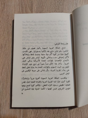Kings princes Saudi Arabia KSA 📚 ملوك وأمراء الدولة والدين فى السعودية امراء - Picture 6 of 17