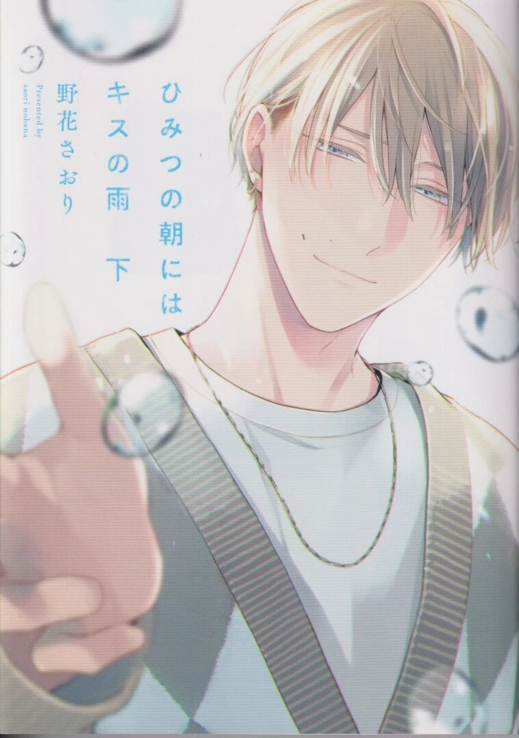 Japanese Manga Kadokawa B's LOVEY Comics Saori Nobana Under the rain of kiss...  | eBay