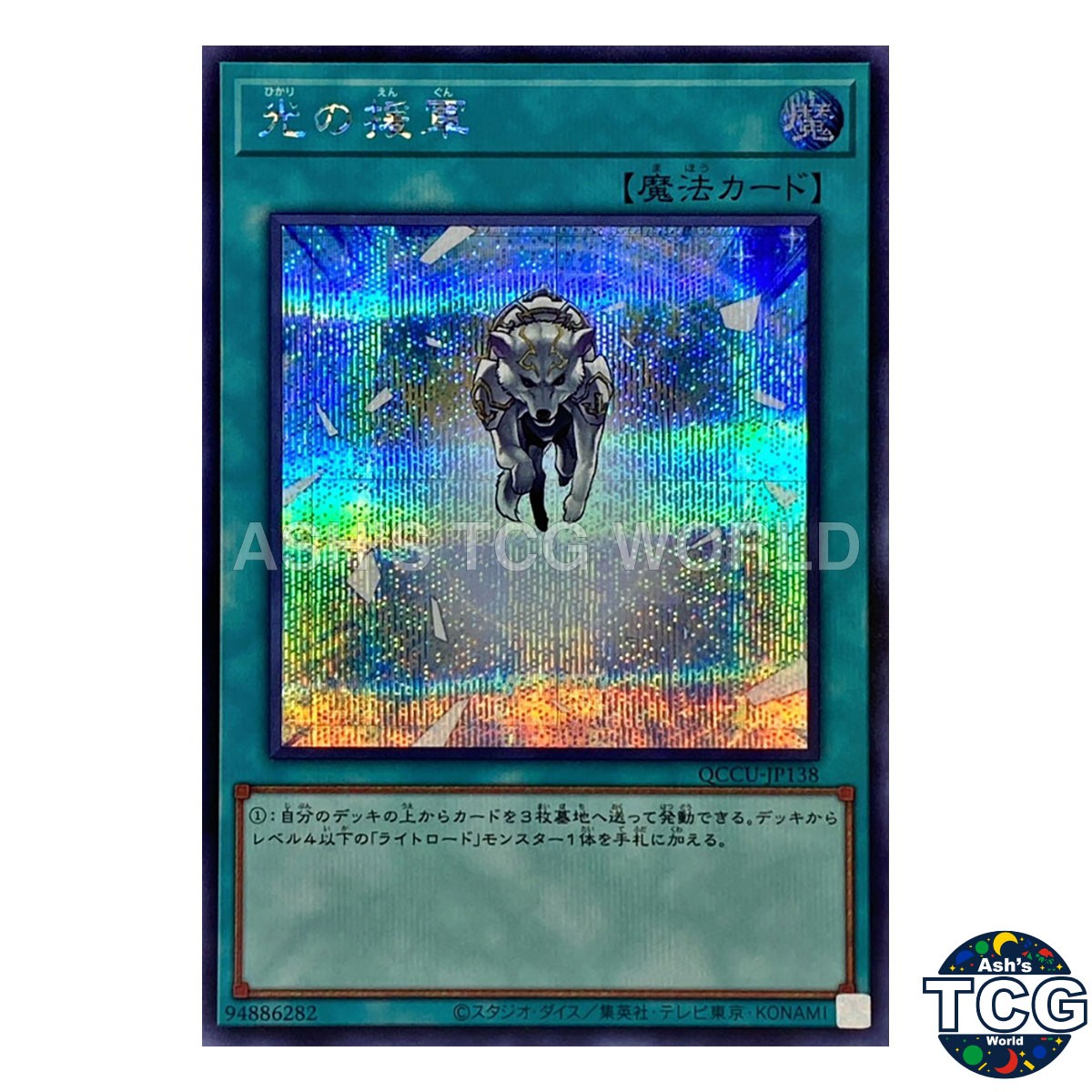 Charge of the Light Brigade SE QCCU-JP138 QCC side:UNITY Yu-Gi-Oh! Japanese