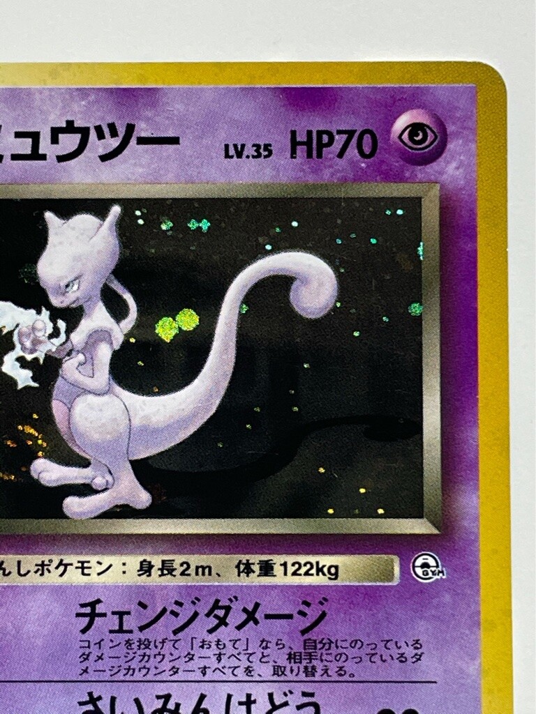 Team Rocket Mewtwo Pokemon Card Japanese #150 Holo Gym Challenge