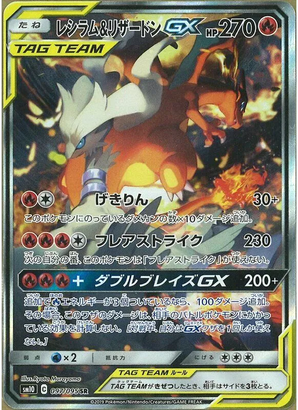 Pokemon TCG - SM10 - 097/095 (SR) - Reshiram & Charizard GX