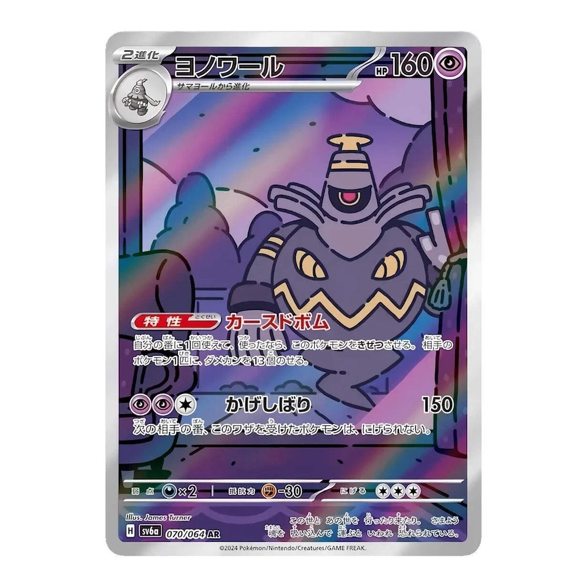 Night Wanderer Booster Pack [SV6a] - Japanese Shrouded Fable