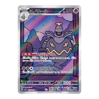 Night Wanderer Booster Pack [SV6a] - Japanese Shrouded Fable Pokémon Sealed 