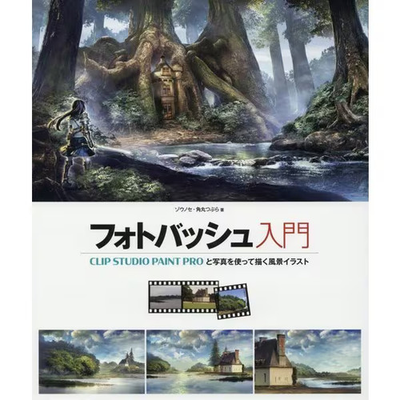 #ad #ad Introduction to Photobashing Landscape Illustrations Using CLIP STUDIO Paint Pro $67.99