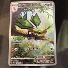 Vibrava - 071/064 SV7a: Paradise Dragona - Art Rare NM Holo (JP) Pokemon Card