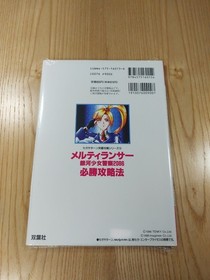 Melty Lancer Galaxy Girl Police 2086 Sega Saturn Book Free Shipping