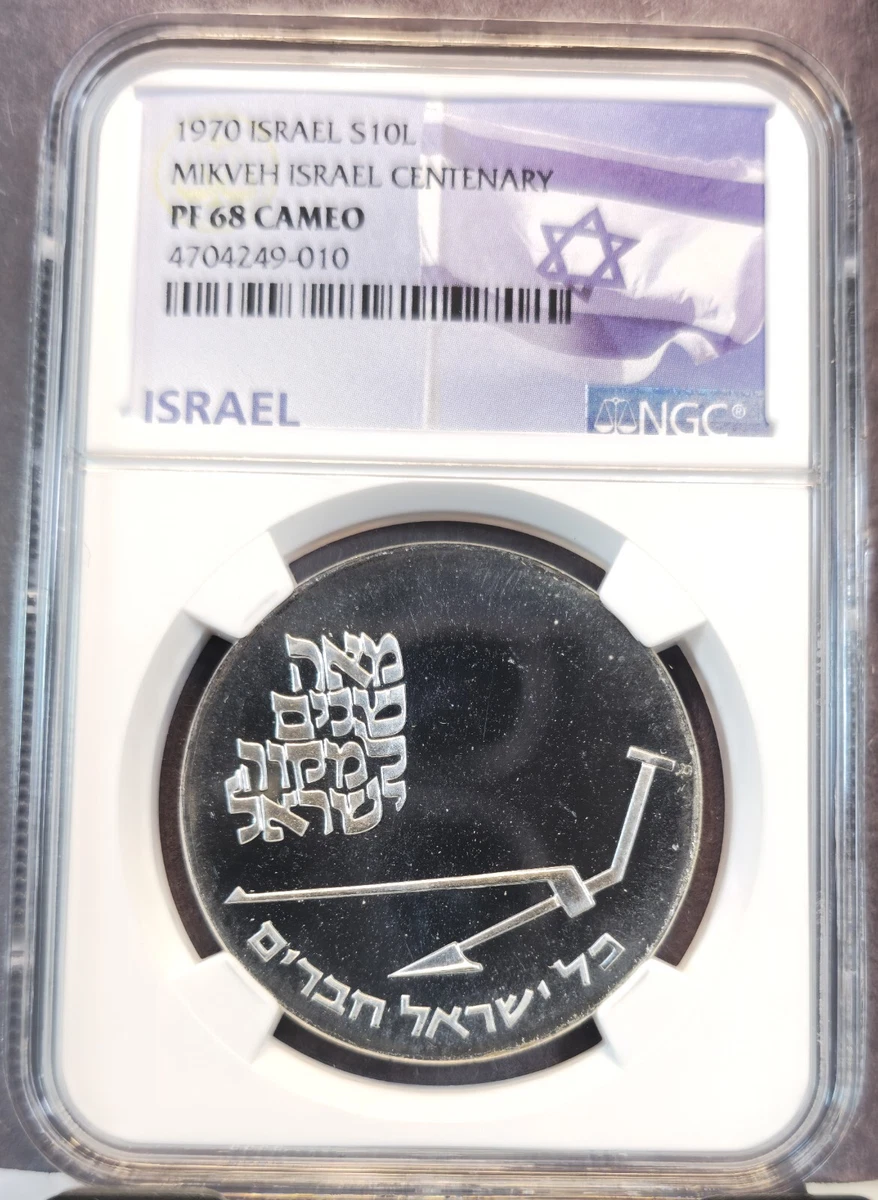 Silver NGC Israeli Coins for sale | eBay
