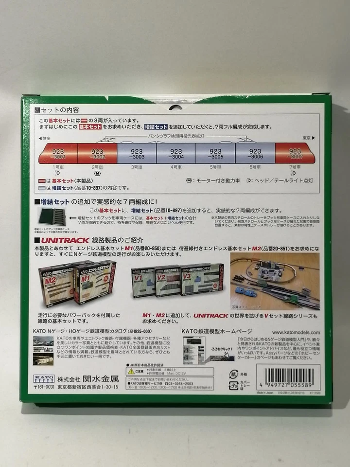 KATO DOCTOR YELLOW BASIC SET 3 CAR 171439 - Image 2 of 3