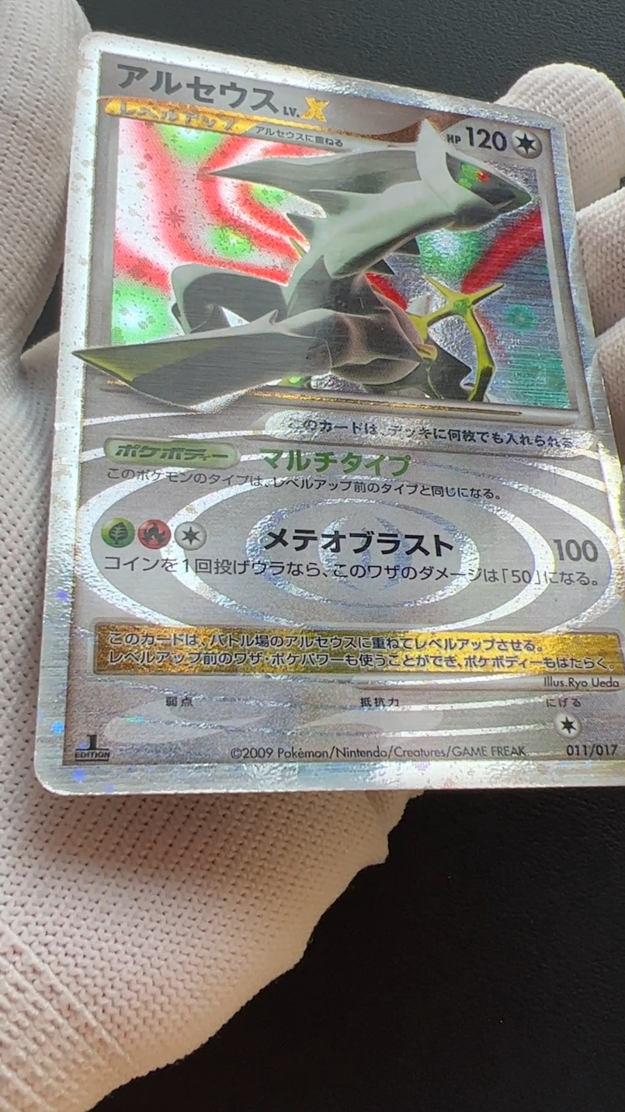 Arceus 011/017 Pt LV.X Pokemon Japanese Card Holo Rare Nintendo