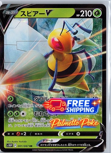 Beedrill V Double Rare S10P: Space Juggler 001/067 NM