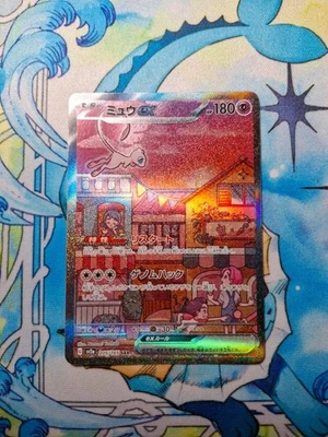 Mew ex