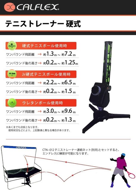 Sakurai Trading (SAKURAI) CALFLEX Tennis Toss Machine Hard Ball CT-012
