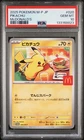 2025 POKEMON JAPANESE M-P PROMO MCDONALD'S #020 PIKACHU PSA 10