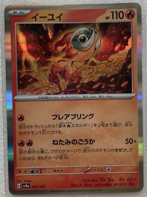 NM】Chi-Yu 025/187 Sv8a: Scarlet & Violet Holo Pokemon Card Japan