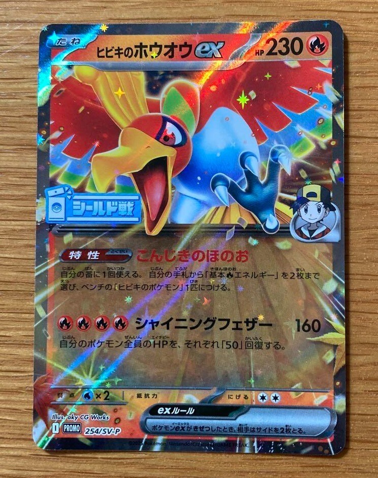 Pokemon Card Ethan's Ho-oh ex Shield Battle Promo 254/SV-P sv9a