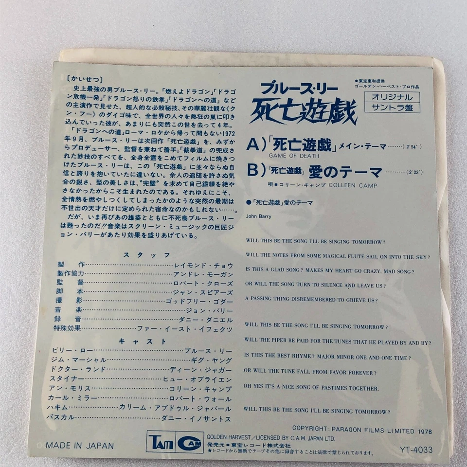 John Barry – Bruce Lee's Game Of Death / Bruce Lee  Japan vinyl records Promo - Image 2 of 4
