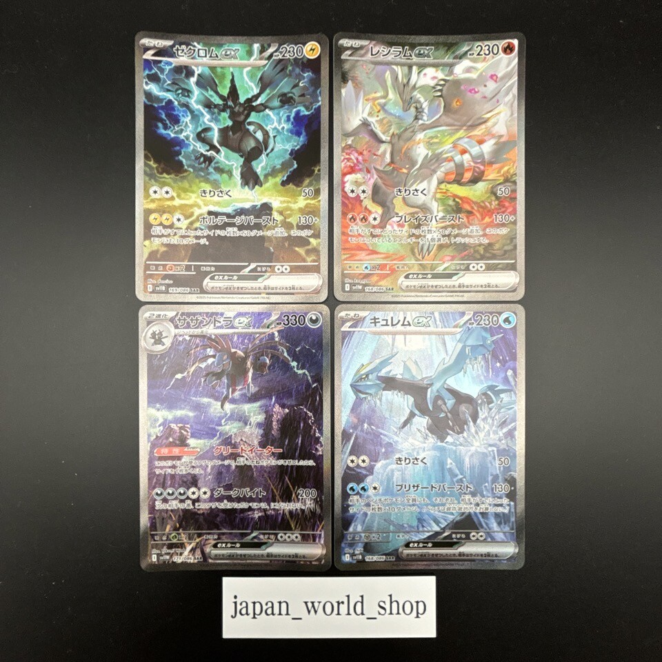 Kyurem Reshiram Zekrom Hydreigon SAR Set Black Bolt White Flare