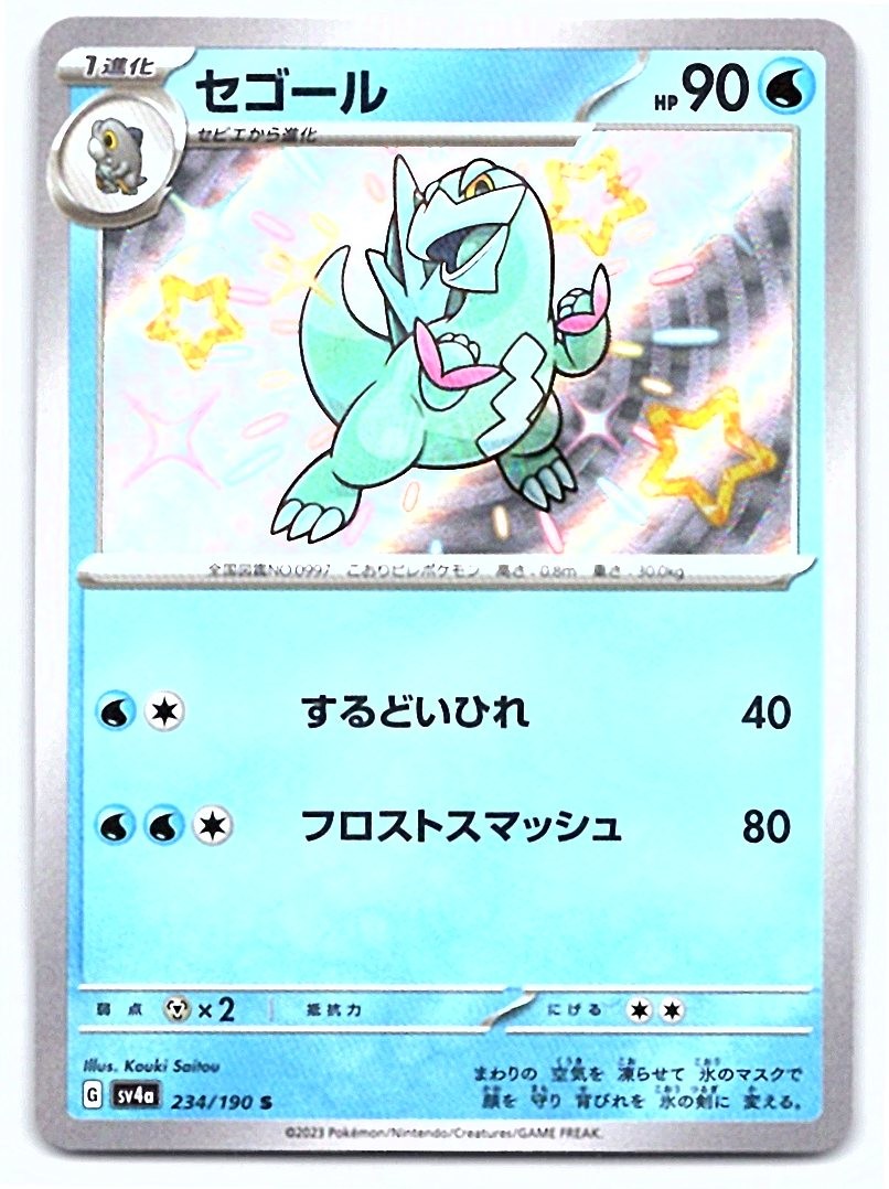 Pokemon Arctibax SV4a: Shiny Treasure ex #234/190 [Near Mint or Better]
