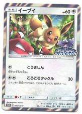 Eevee #306/SM-P Prices | Pokemon Japanese Promo | Pokemon Cards