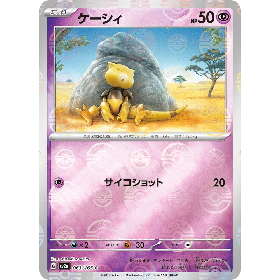 Abra (Reverse Holo) C 063/165 SV2a Pokémon Card 151 - Pokemon Card Japanese - Image 2 of 3