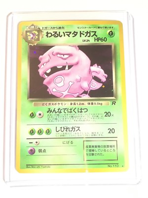 Dark Weezing 110 Team Rocket Holo Rare Japanese Pokemon Card Nm Ebay
