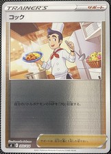 Cook SI: Start Deck 100 393/414 Reverse Holo (Japanese) Pokémon