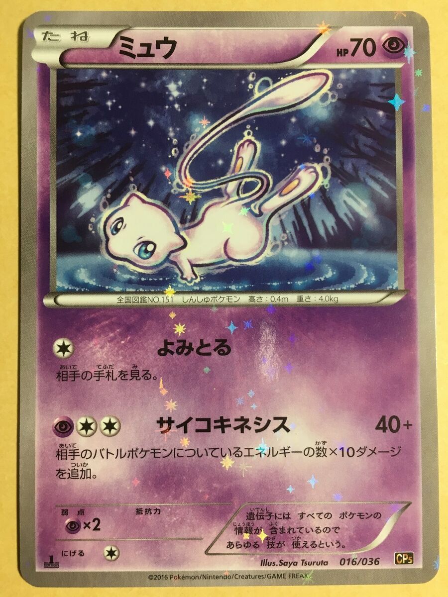 Mew Pokemon 2016 Holo CP5 Dream Shine Collection 1st ED Mew Pokemon 2016 Holo CP5 Dream Shine Collection 1st ED