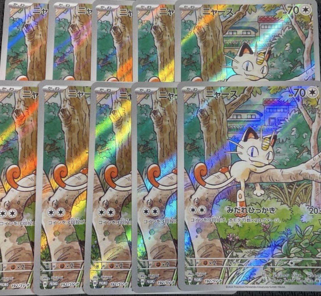 Meowth PROMO AR 192/SV-P Starter Deck 10 set Generations Meowth PROMO AR 192/SV-P Starter Deck 10 set Generations