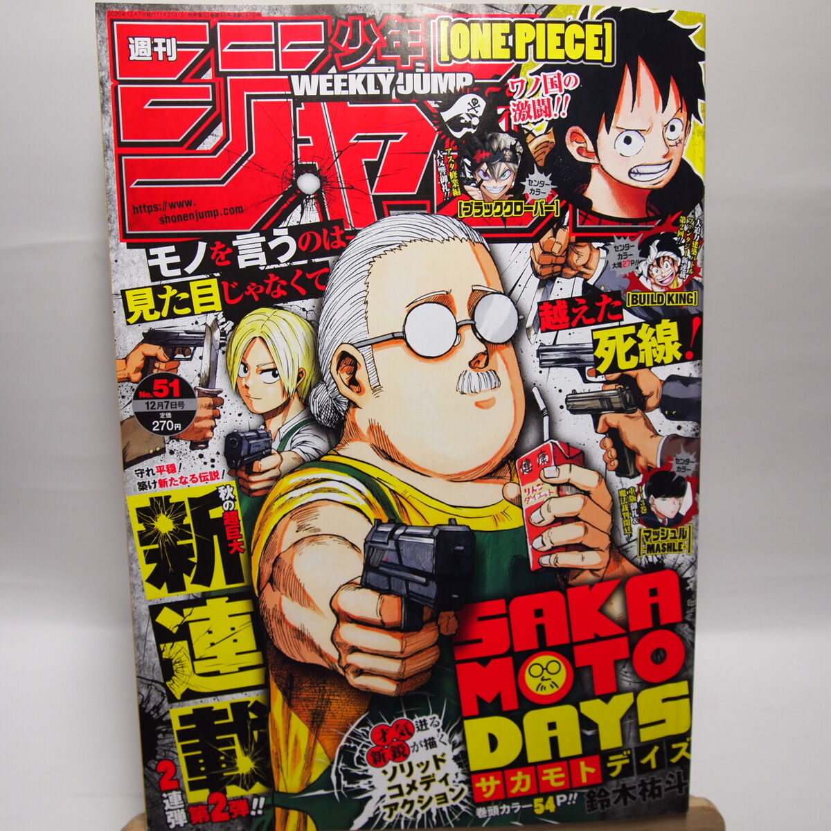 Weekly Shonen Jump 2020 No.51 SAKAMOTO DAYS First Episode Anime Japan manga  Rare