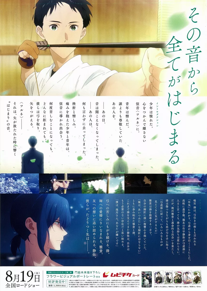  Tsurune : Movies & TV