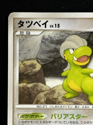 shiny bagon pokemon card Bagon 069/090 Holo Advent of Arceus Shiny Pokemon Card 1378-10