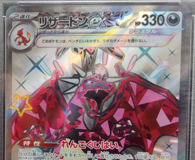 2023 Pokemon JPN SV4a-CHARIZARD EX SSR/ShineyTreasure #331