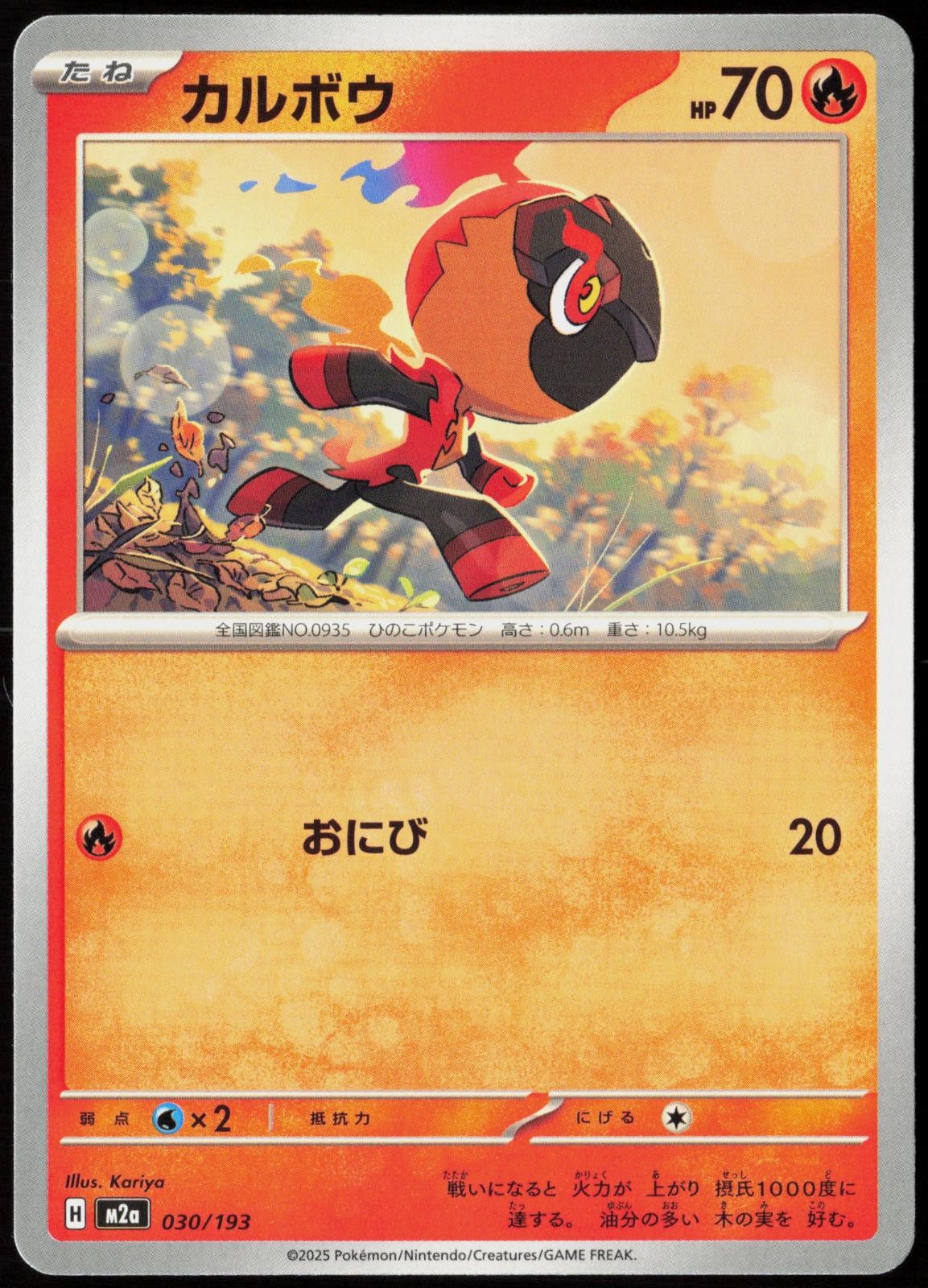 Charcadet 030/193 MEGA Dream ex NM