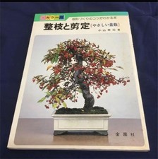 Showa Bonsai Pruning & Branching Guide Color Edition Good Condition