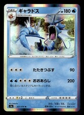 Gyarados #21 Prices | Pokemon Japanese VMAX Rising | Pokemon Cards