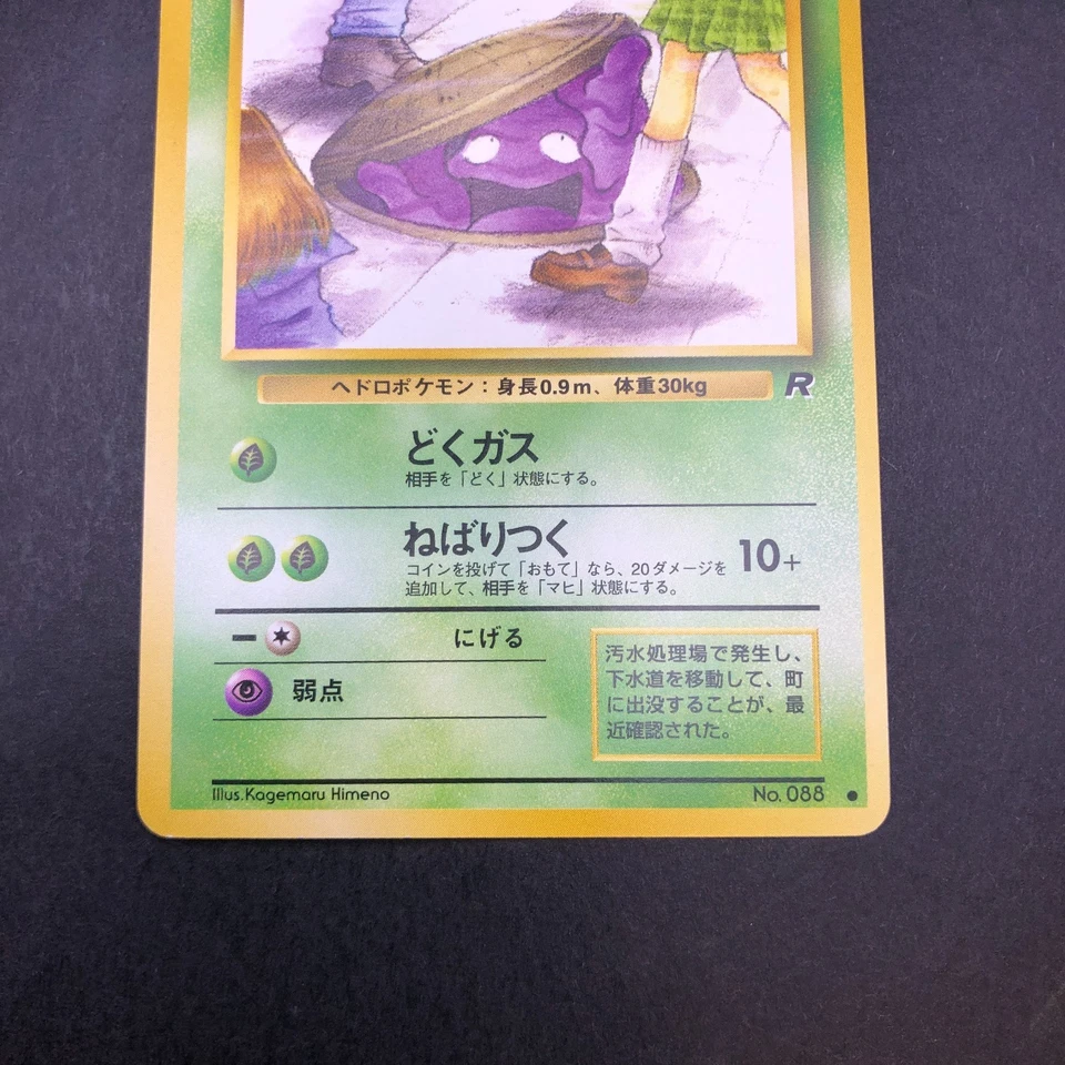 Grimer (Banned Art) No.088 Team Rocket - Japanese Pokemon Card - 1997 - Image 4 of 4