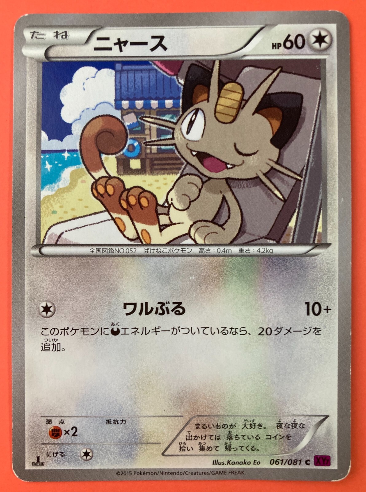 Meowth 061/081 2015 1st  pokemon card very rare Japanese F/S