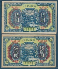 China Bank of Heaven 5 10 Yuan 2Pcs Lot / Money for dead people, 1929, XF AU