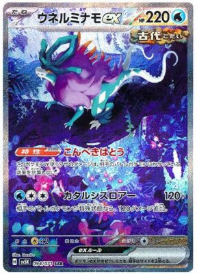 Walking Wake ex SAR 094/071 Holo Wild Force sv5k 2024 Pokemon Card
