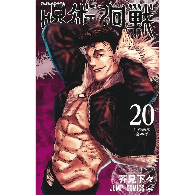 Shueisha Jump Comics Jujutsu Kaisen Vol.20 Bundled with 20 special